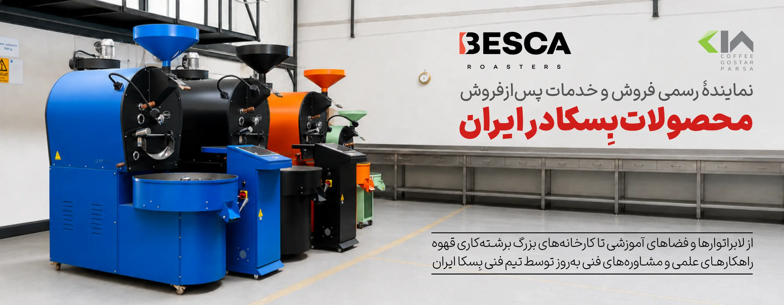 بسکا