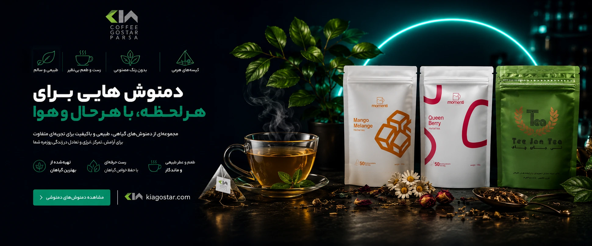 بنر چای و دمنوش
