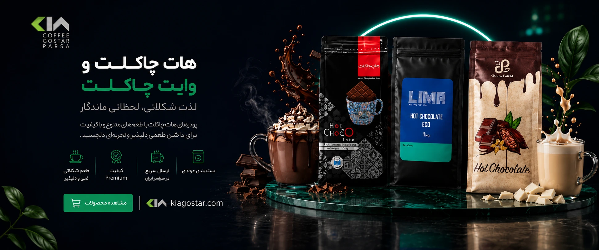بنر هات چاکلت