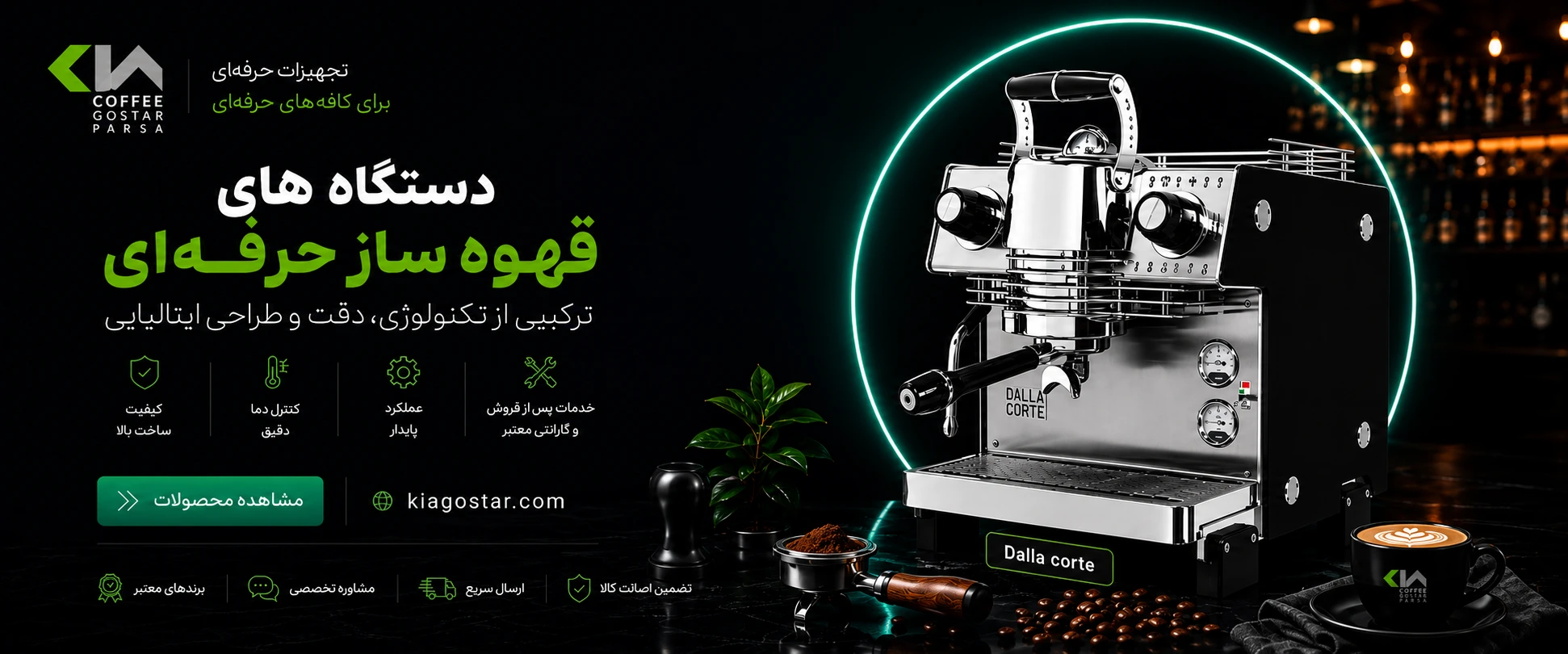 بنر اسپرسوساز Dalla Corte