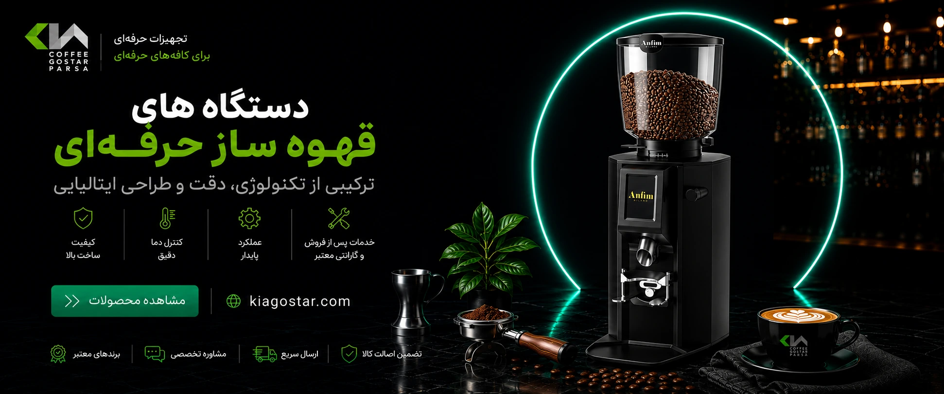 بنر آسیاب Anfim