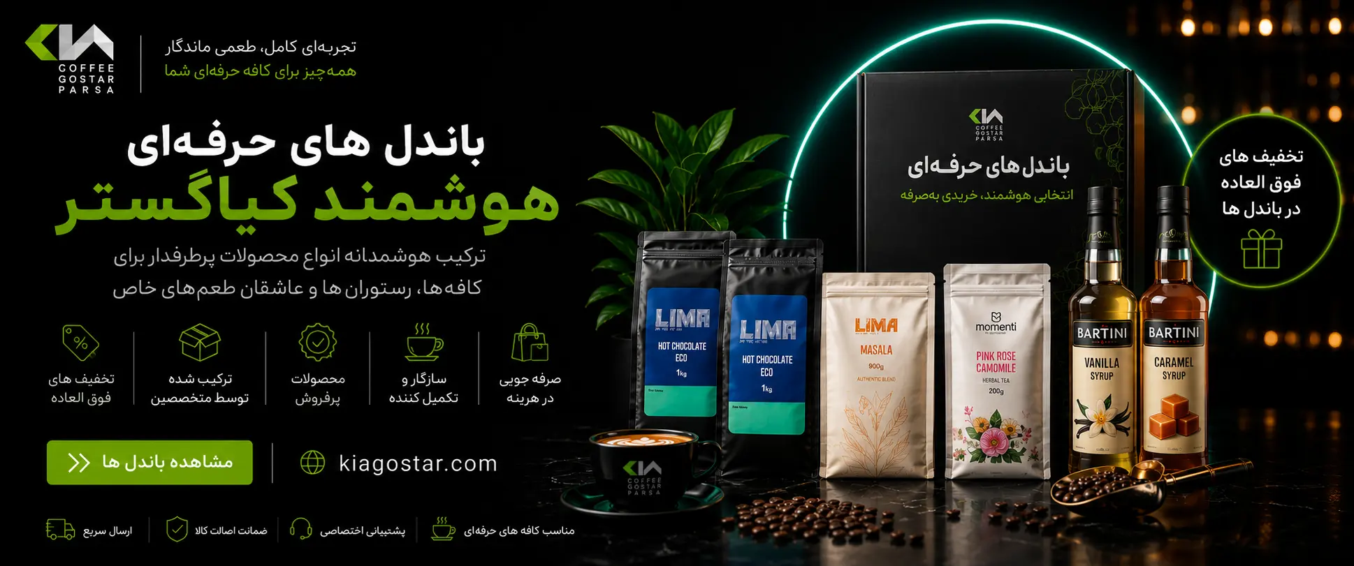 بنر پک‌ها و باندل‌ها